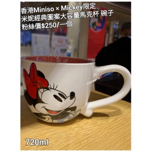 香港Miniso x Mickey限定 米妮 經典圖案大容量馬克杯 碗子